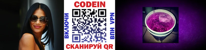 Кодеин Purple Drank  купить   Хотьково 